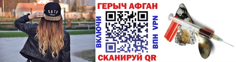Героин Афган Долгопрудный