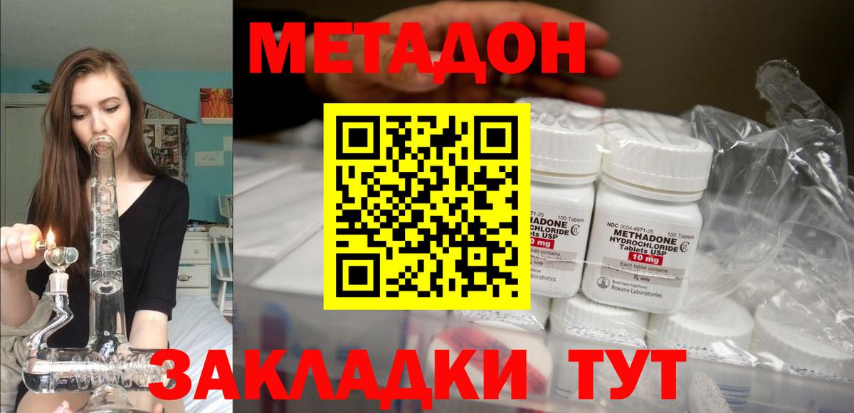 МЕТАДОН кристалл  Вход с VPN  МЕТАДОН белоснежный  Долгопрудный 